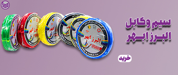 سیم برق افشان