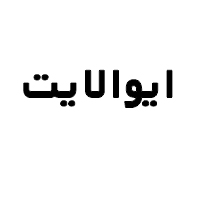 ایوالایت